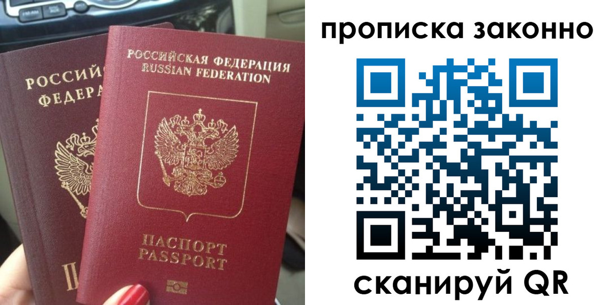 временная регистрация собственник в Подольске