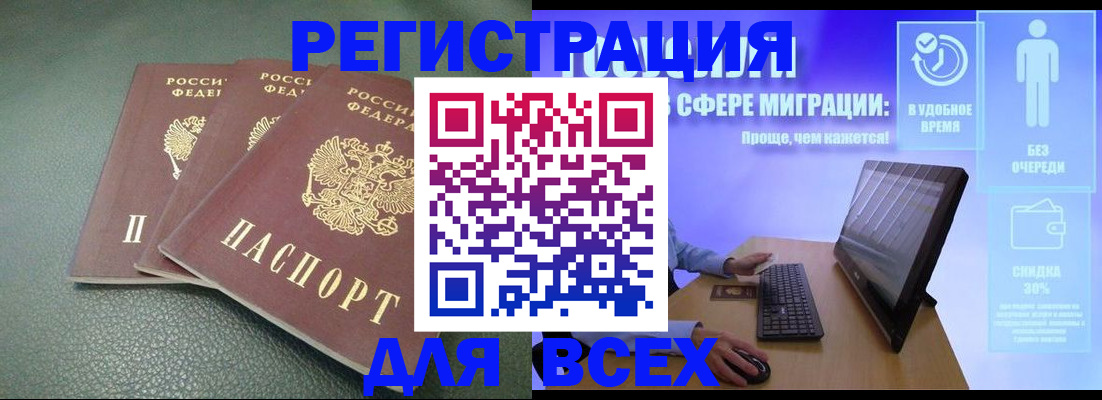 прописка штамп в Подольске