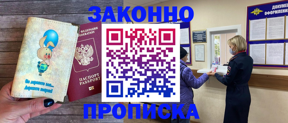 временная регистрация надежно в Подольске