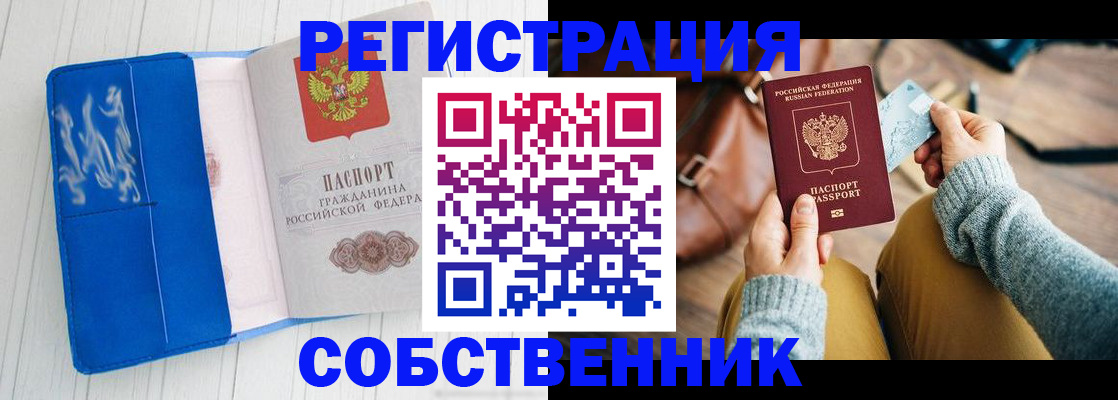 временная регистрация надежно в Подольске