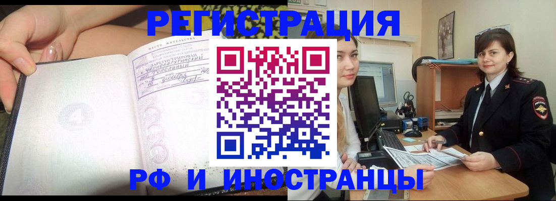 временная регистрация поиск в Подольске