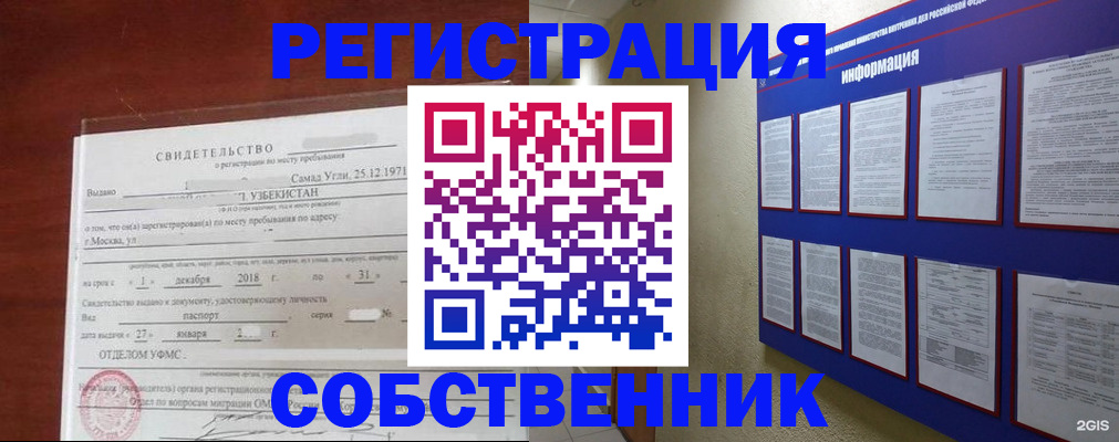 прописка в квартире в Подольске