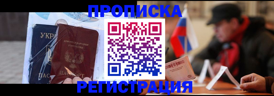 временная регистрация законно в Подольске