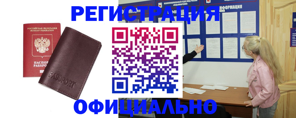 временная регистрация в квартире в Подольске