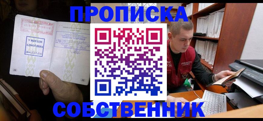 временная регистрация для всех в Подольске