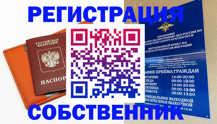 временная регистрация 2025 в Подольске
