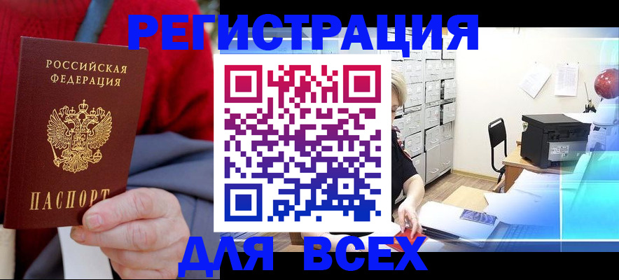 прописка для военкомата в Подольске