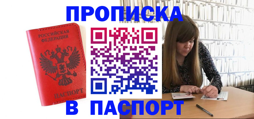 временная регистрация недорого в Подольске