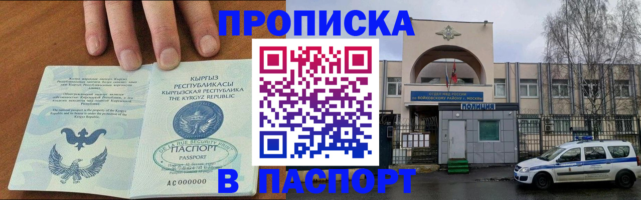 временная прописка в Подольске