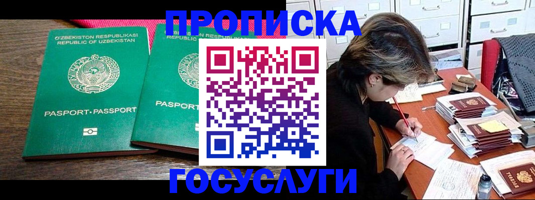 временная регистрация законно в Подольске